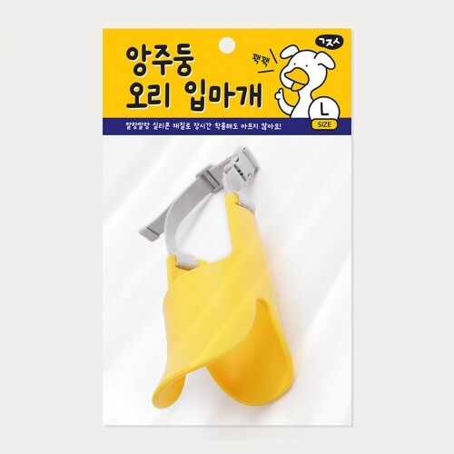 펫도매,앙주둥 오리 입마개 L(색상 랜덤)