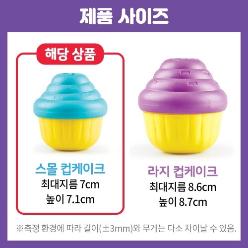 펫도매,[브라이트킨즈] LER9373 노즈워크 장난감 컵케이크 스몰