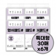 멍쉬패드 특대형 30매 76 x 90cm (6개입) - 배변패드 애견패드