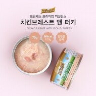 프린세스 프리미엄 엑설런스 치킨브레스트앤터키 (70g * 24)