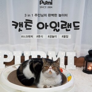 푸르미 캣츠아일랜드 스크래쳐 (그레이) [배송료별도상품]