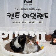 푸르미 캣츠아일랜드 스크래쳐 (그레이) [배송료별도상품]